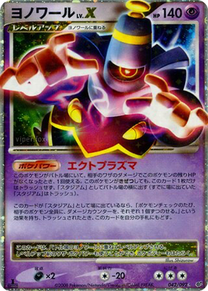Dusknoir LV.X card image