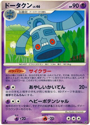 Bronzong card image