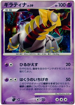 Giratina card image