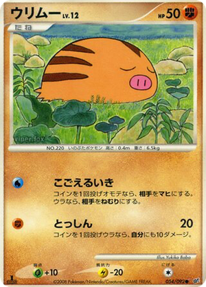 Swinub card image