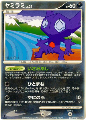 Sableye card image