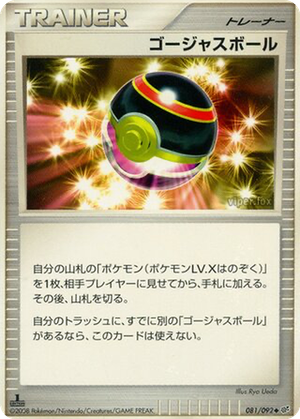 Luxury Ball card image