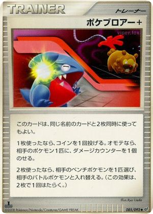 Poké Blower + card image