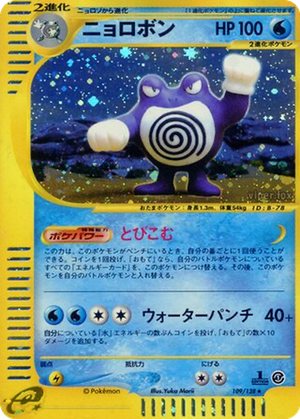 Poliwrath card image