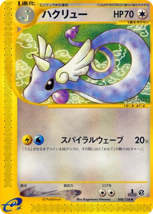 Dragonair card image