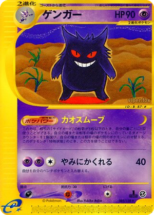 Gengar card image