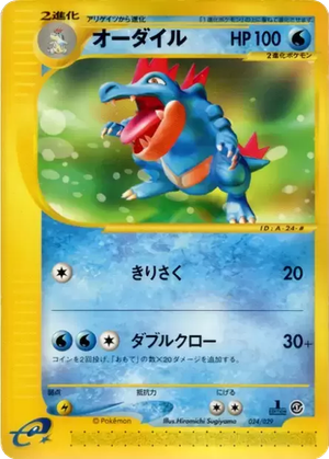 Feraligatr card image