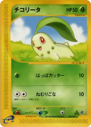 Chikorita card image