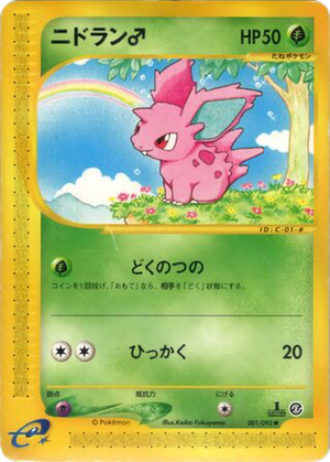 Nidoran ♂ card image