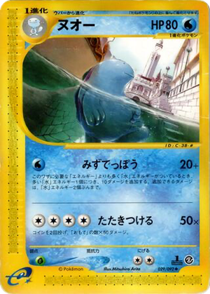 Quagsire card image