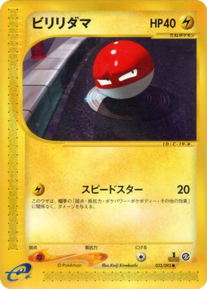 Voltorb card image