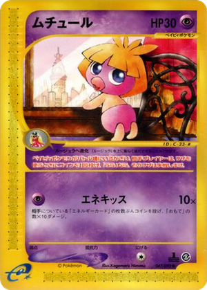 Smoochum card image