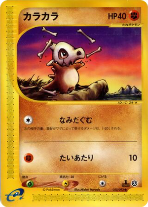 Cubone card image
