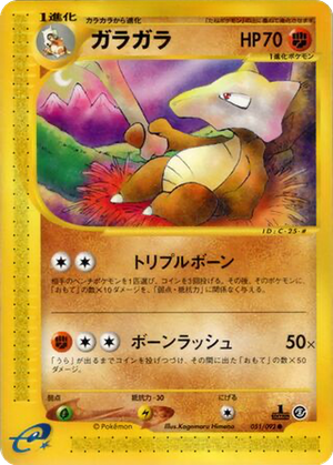 Marowak card image