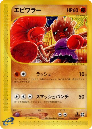 Hitmonchan card image