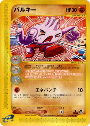 Tyrogue card image