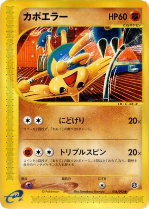 Hitmontop card image