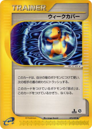 Weakness Guard card image