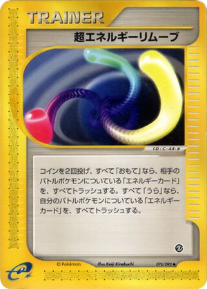 Super Energy Removal 2 card image