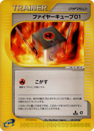Fire Cube 01 card image