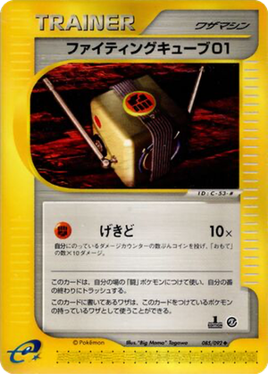 Fighting Cube 01 card image