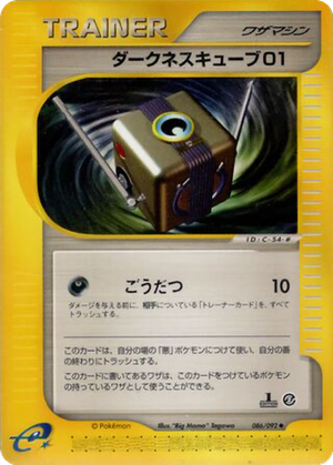 Darkness Cube 01 card image