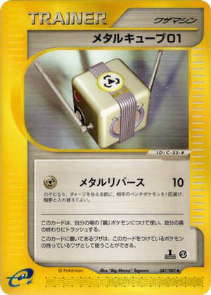 Metal Cube 01 card image