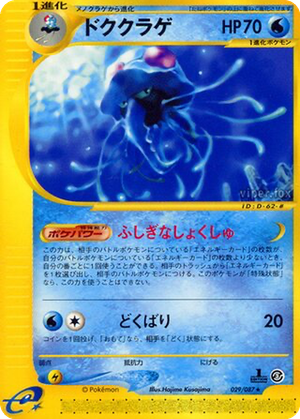 Tentacruel card image