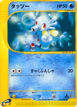 Horsea card image