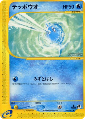 Remoraid card image