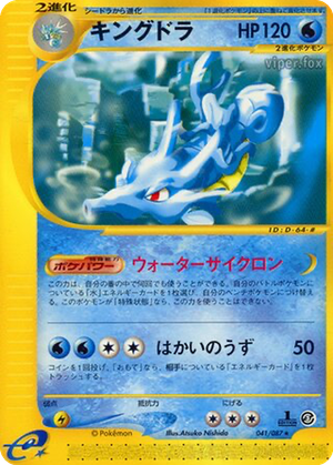 Kingdra card image