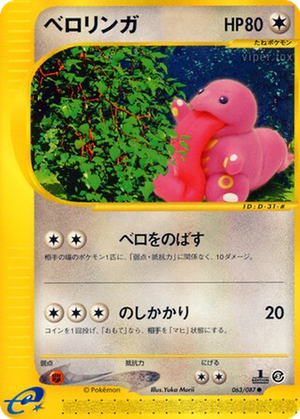 Lickitung card image