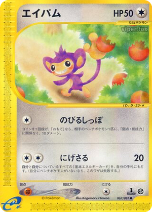 Aipom card image