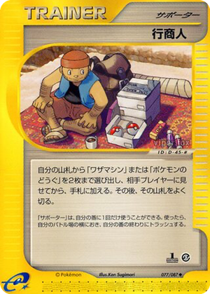 Traveling Salesman card image