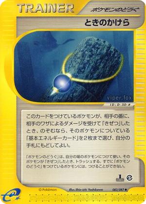 Time Shard card image