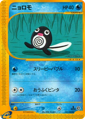 Poliwag card image