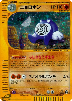 Poliwrath card image