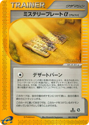 Mystery Plate α card image