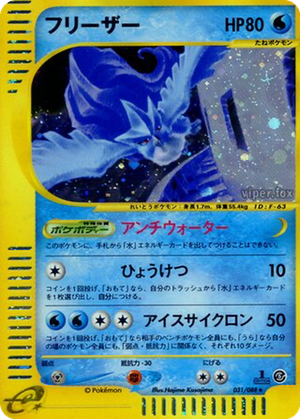 Articuno card image