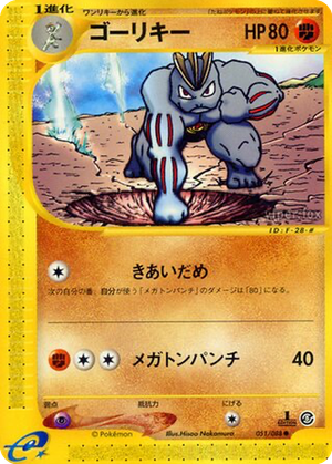 Machoke card image