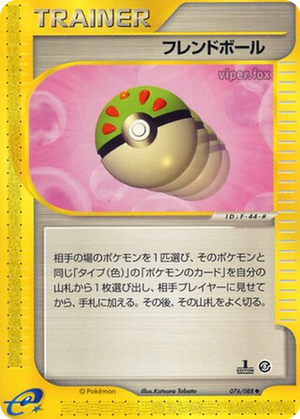 Friend Ball card image