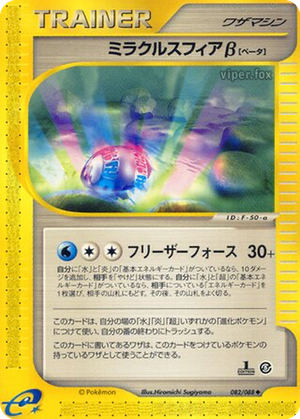 Miracle Sphere β card image