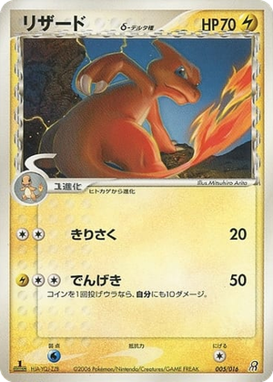 Charmeleon δ card image