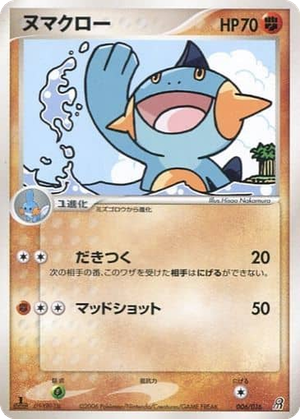 Marshtomp card image