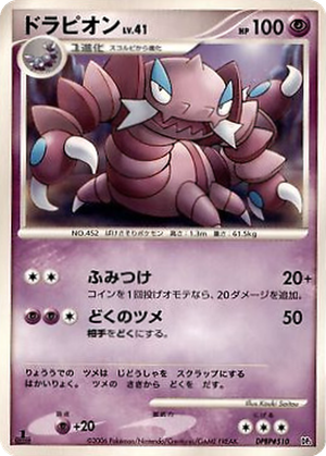 Drapion card image
