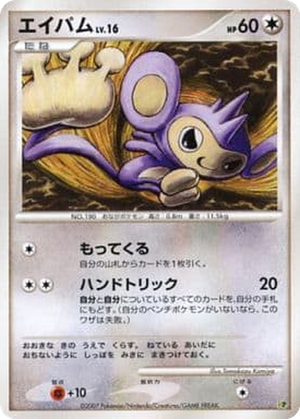 Aipom card image