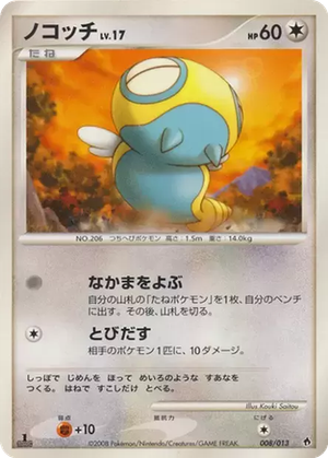 Dunsparce card image
