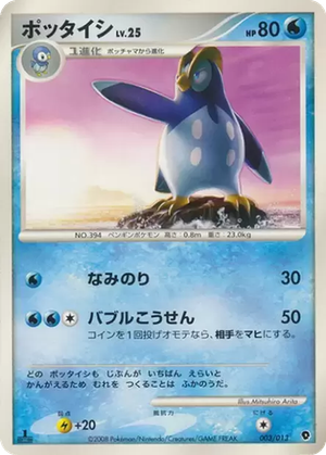 Prinplup card image