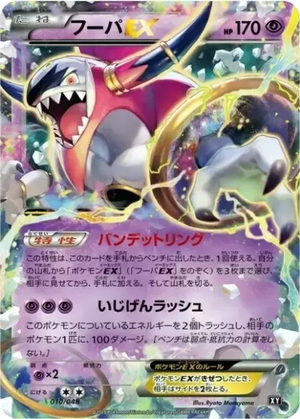 Hoopa EX card image