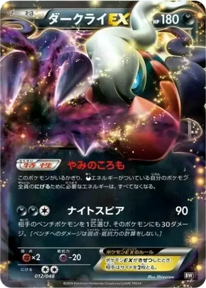 Darkrai EX card image